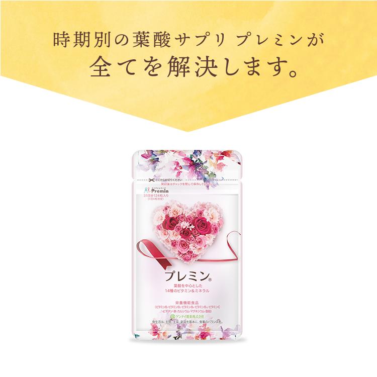 葉酸サプリ】プレミン3セット+プレミン14w3セット 妊活サプリ 医師推奨