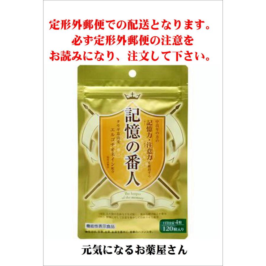 記憶の番人 120粒 : 元気になるお薬屋さん - 通販 - Yahoo!ショッピング