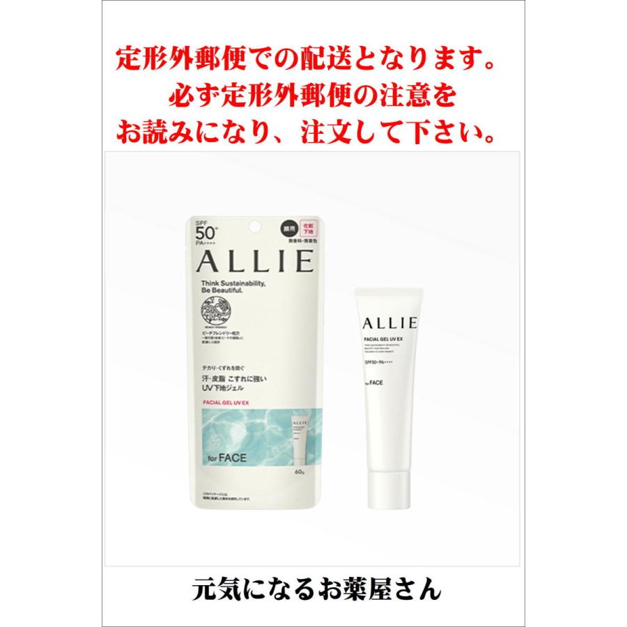 アリィー クロノビューティ フェイシャルジェルUVEX60g : 元気に