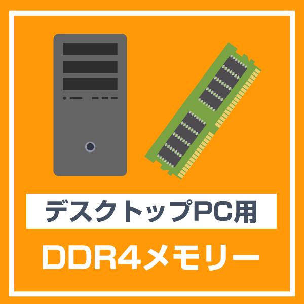 デスクトップ用 メモリ 16GB DDR4-3200 PC4-25600 中古 各種メーカー｜geno｜02
