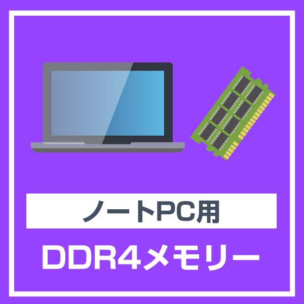 ノートパソコン 用 メモリ 4GB DDR4-2400 PC4-19200 中古 動作確認済み 各種メーカー｜geno｜02