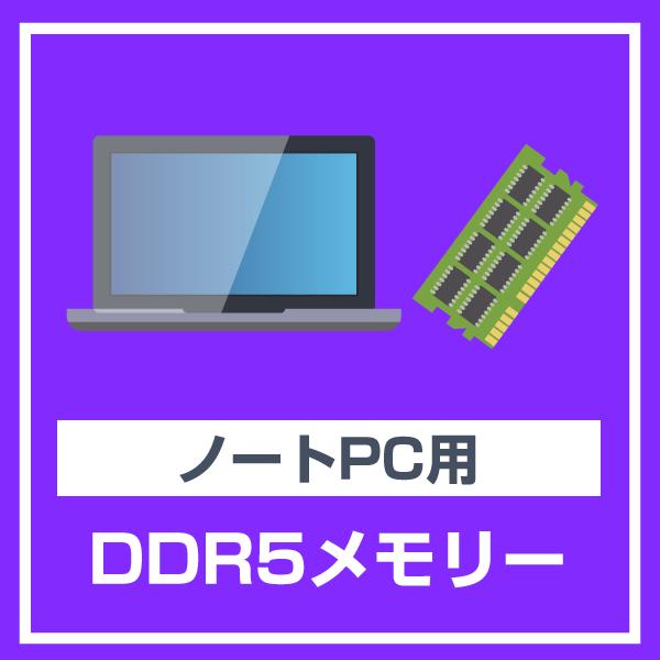 ノートパソコン 用 メモリ 8GB DDR5-4800 PC5-38400 中古 動作確認済み