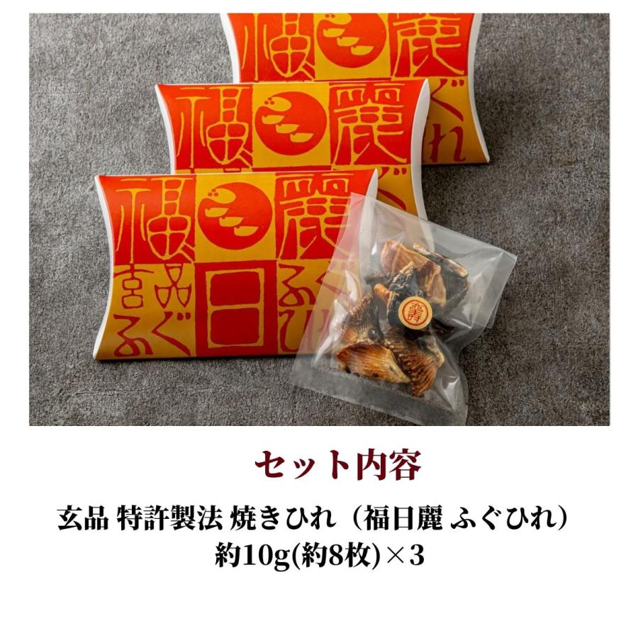 玄品 ふぐひれ ひれ ひれ酒 焼きひれ ふぐ とらふぐ 国産 ふぐヒレ 3個