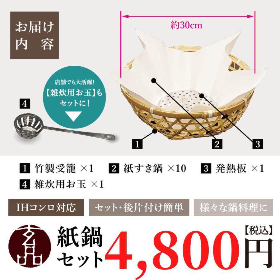 IH専用 玄品の紙鍋セット（紙すき鍋10枚＋お玉付き）紙鍋 ih 紙鍋