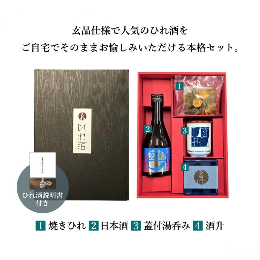 限定 西山酒造場 玄品 ひれ酒 ギフト セット ふぐ フグ 贈り物 ふぐひれ ひれ 日本酒 お酒 セット お礼 プレゼント 食べ物 お中元 父の日 母の日｜genpinfugu｜02