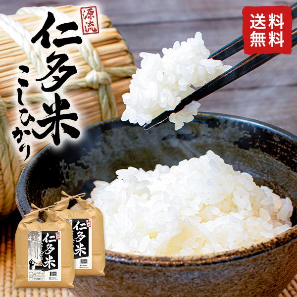 コシヒカリ 令和7年産 源流 仁多米コシヒカリ 5kg 10kg 島根産 産地