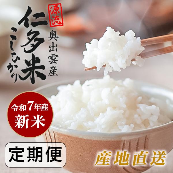 令和3年産】仁多米(minikoko様 専用) rsgmladokgi.com
