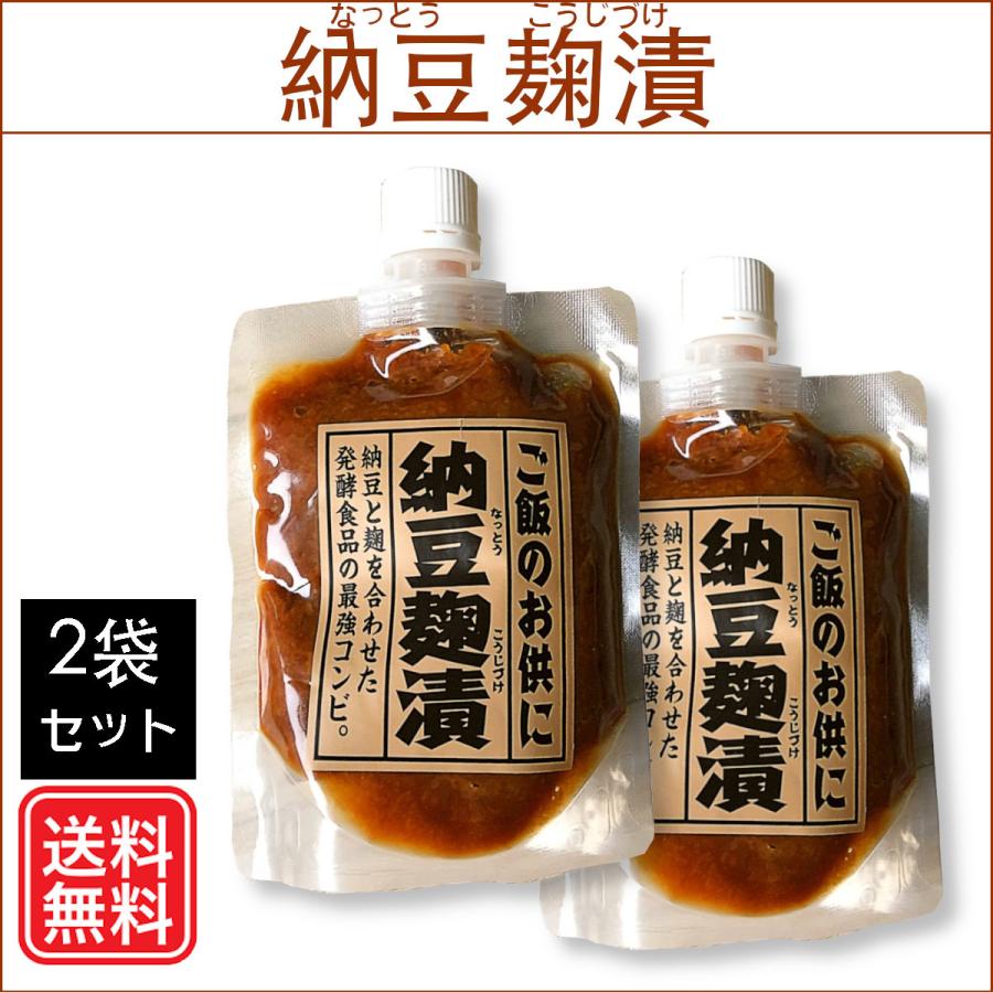 納豆麹漬 180g（2袋）納豆こうじづけ 最強の発酵食品 : 厳選食品