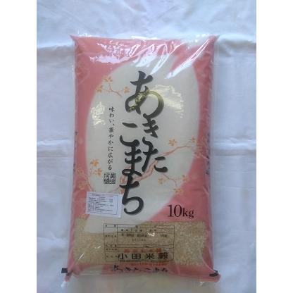 あきたこまち 令和7年産 秋田県産 減農薬米 白米または玄米10kg 送料