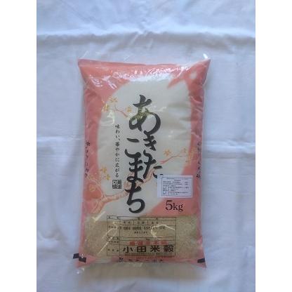 あきたこまち 令和7年産 秋田県産 減農薬米 白米または玄米5kg 送料