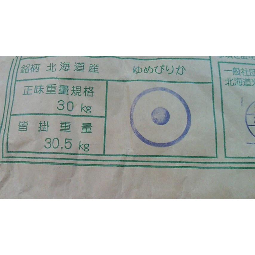 ゆめぴりか 令和7年産 北海道産 減農薬 白米または玄米 10kg(5kg×2