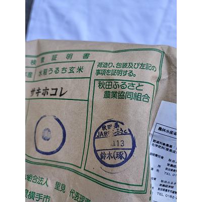 【令和4年産】秋田県産　サキホコレ　減農薬米　玄米30kg(精米無料)　送料無料　※北海道、沖縄はプラス送料かかります。｜gensenmaihonpo｜02