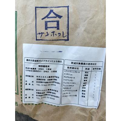 【令和4年産】秋田県産　サキホコレ　減農薬米　玄米30kg(精米無料)　送料無料　※北海道、沖縄はプラス送料かかります。｜gensenmaihonpo｜04