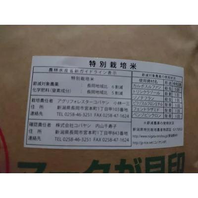 新之助 【令和6年産 新米】新潟県長岡産 新之助 減農薬米 玄米 新之助 【令和6年産 新米】新潟県長岡産 新之助 減農薬米 玄米