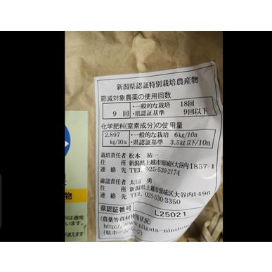 新之助（しんのすけ） 令和7年産 新潟県 玄米30kg(精米無料) 減農薬米