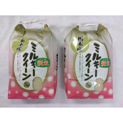 令和7年 栃木県産 ミルキークイーン 10kg 玄米 ミルキークイーン 令和7年産 栃木県 地域厳選ミルキークイーン 10kg
