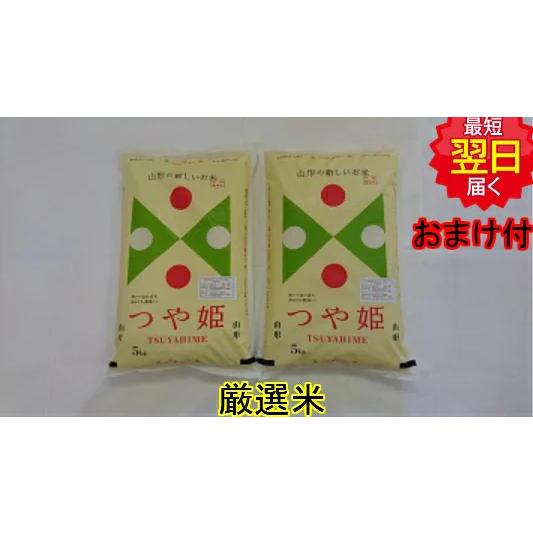 つや姫 令和7年産 山形県 農薬8割減 化学肥料9割減 白米または玄米