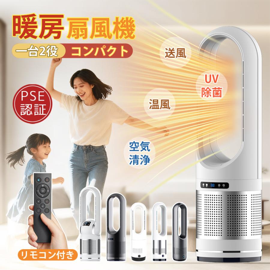 冷暖兼用・羽根なし】扇風機 タワーファン ８段階送風＆3段階温風切替 首振り タワーファン 羽なし扇風機 冷暖扇風機 8段階風量調節 スリム 小型
