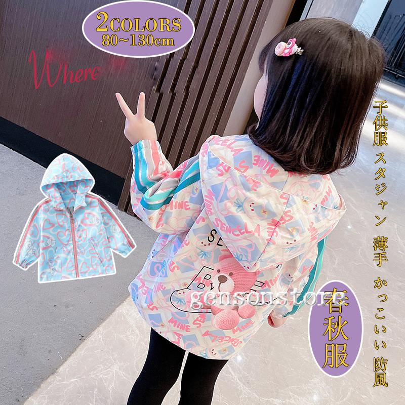 女の子 キッズ ジュニア かわいいジャケット 春服 マウンテンパーカー 長袖 ジップアップ 子供服 ブルゾン アウター フード付き ジャンパー 幼稚園 80 130cm 最大73 Offクーポン