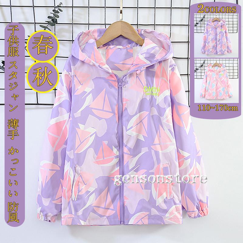 ジャケット キッズ アウター 110 1 130 140 150 Cm 薄手 女の子 ウィンドブレーカー 子供服 ジュニア
