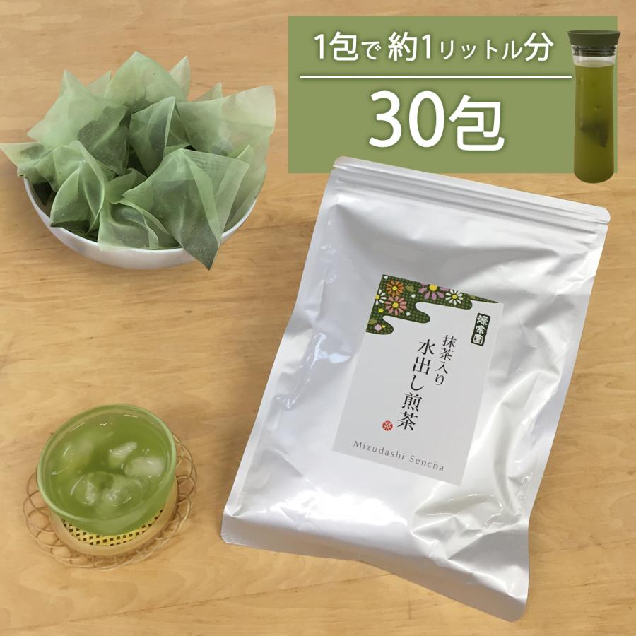 水出し緑茶 水出し茶 お茶 冷茶 ティーバッグ 抹茶入り水出し煎茶(8g×30パック)【抹茶パウダー(粉末)入り】[M便 1/1]【メール便 送料無料】☆ | 源宗園