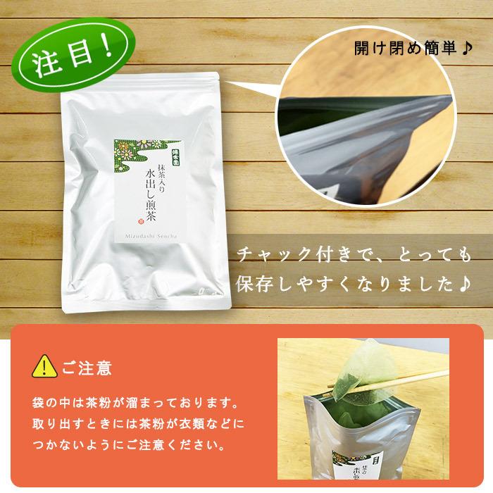 水出し緑茶 水出し茶 お茶 冷茶 ティーバッグ 抹茶入り水出し煎茶(8g×30パック)【抹茶パウダー(粉末)入り】[M便 1/1]【メール便 送料無料】☆ | 源宗園 | 06