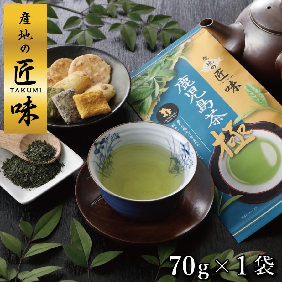 鹿児島茶 お茶 緑茶 茶葉 産地の匠味 鹿児島茶 極 70g [M便 1/3]【リニューアルに伴い茶葉を一新しました】 | ハラダ製茶