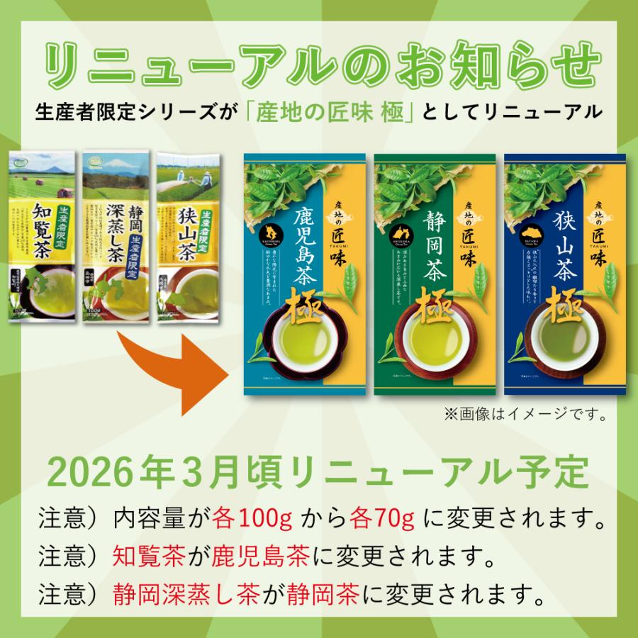 鹿児島茶 お茶 緑茶 茶葉 産地の匠味 鹿児島茶 極 70g [M便 1/3]【リニューアルに伴い茶葉を一新しました】 | ハラダ製茶 | 01