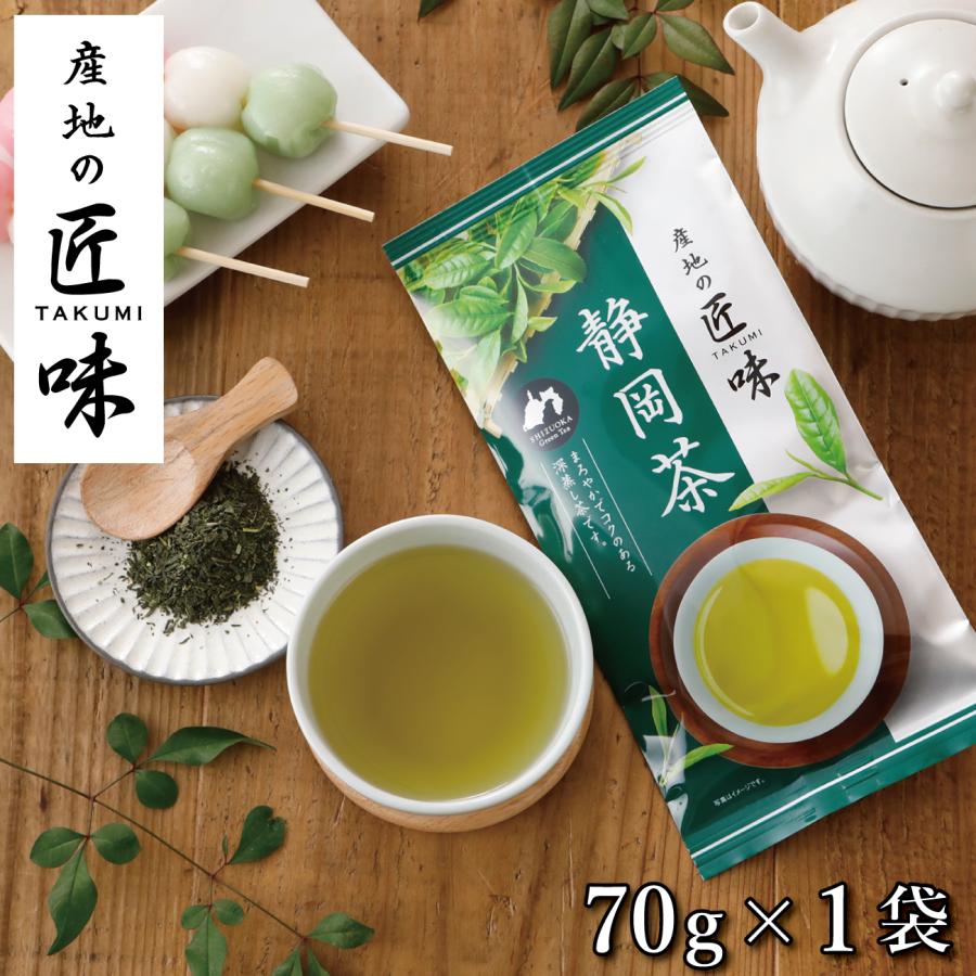 静岡茶 お茶 緑茶 茶葉 産地の匠味 70g [M便 1/4]【リニューアルに伴い茶葉を一新しました】 | ハラダ製茶