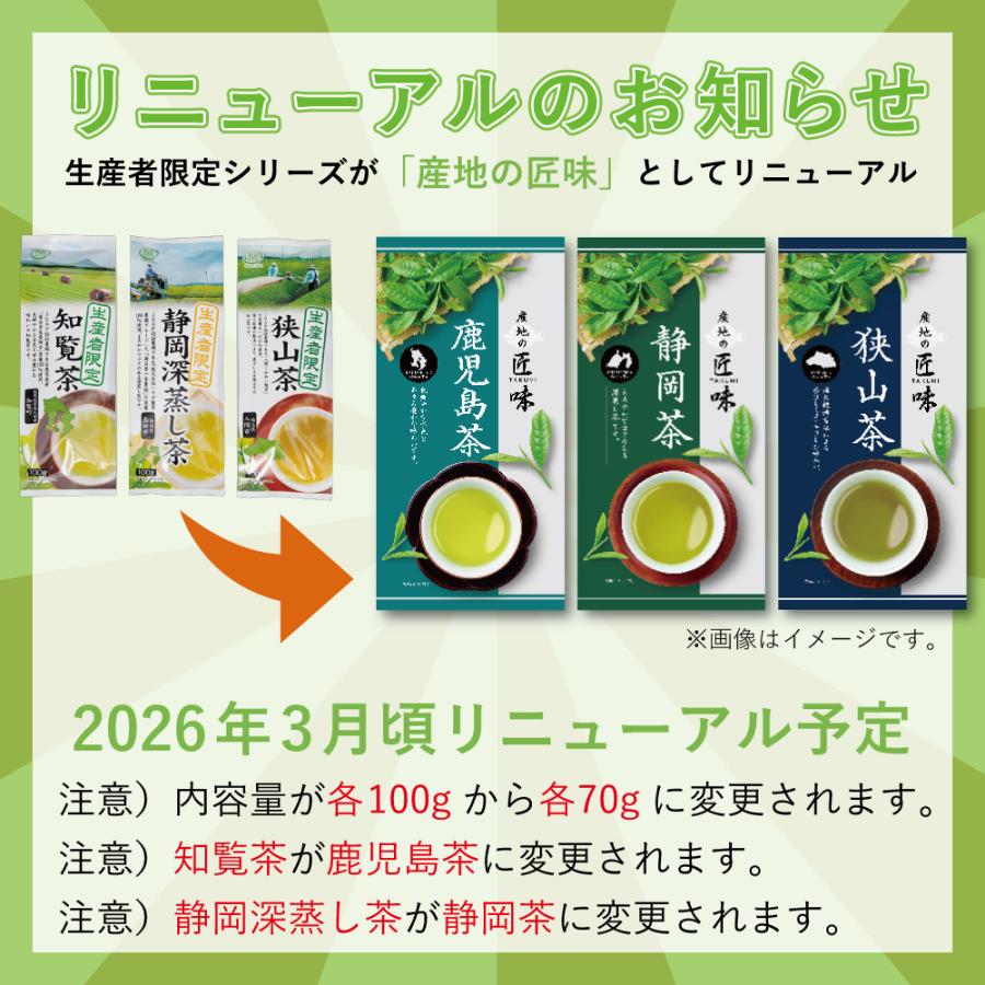 静岡茶 お茶 緑茶 茶葉 産地の匠味 70g [M便 1/4]【リニューアルに伴い茶葉を一新しました】 | ハラダ製茶 | 01