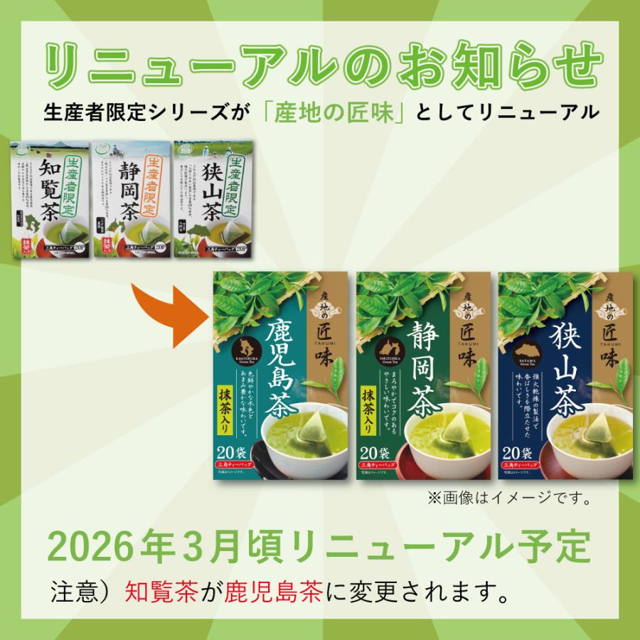 ハラダ製茶 お茶 知覧茶 三角ティーバッグ 鹿児島 生産者限定 1.8g×20P