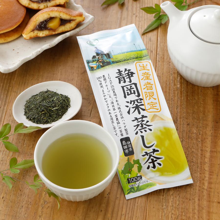 ハラダ製茶 お茶 静岡深蒸し茶 生産者限定 100g [M便 1/4]【2026年3