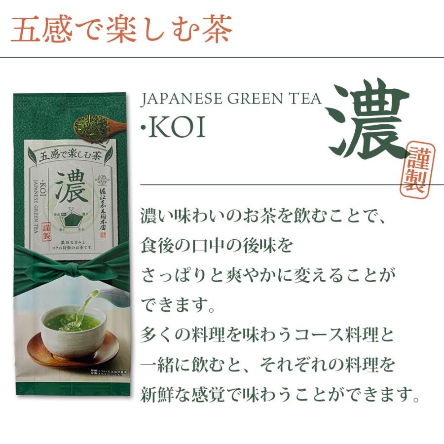 お茶 緑茶 茶葉 五感で楽しむ茶 飲み比べ4袋セット（濃・香・彩・甘） 各100g 【メール便送料無料】[M便 1/3]☆｜gensouen｜08