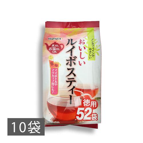 ルイボスティー ティーバッグ お徳用 送料無料 52P×10袋 | ハラダ製茶