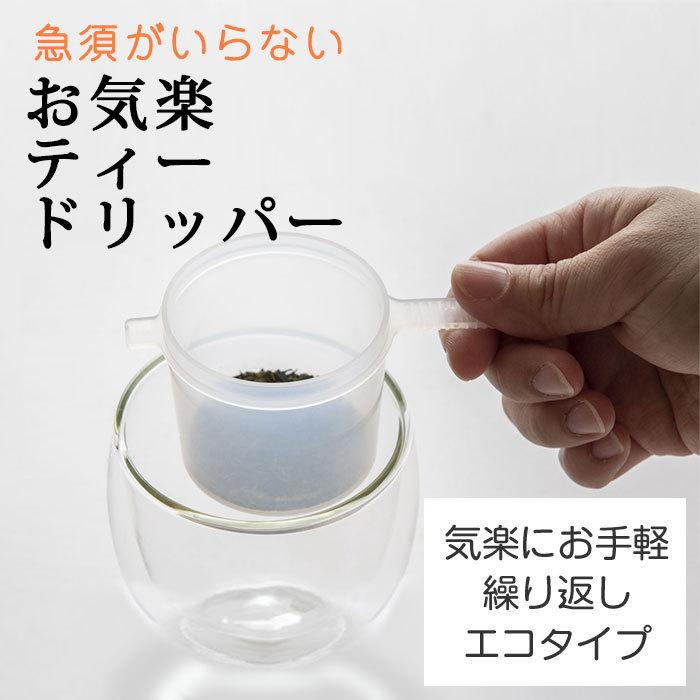 ハラダ製茶 ティードリッパー(茶こしエコタイプ)【メール便不可】｜gensouen｜03