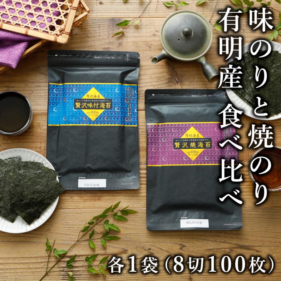 源宗園 海苔 有明海産 味付け海苔 味のり 焼海苔 焼のり 送料無料 贅沢