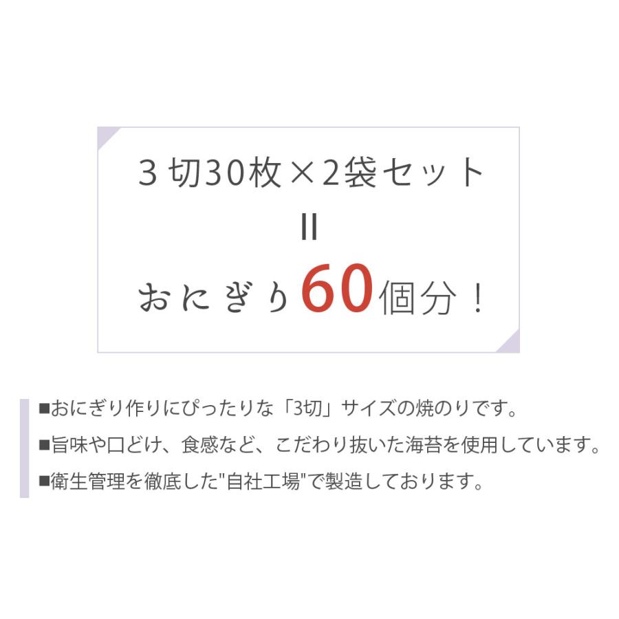 おにぎり海苔 おにぎりのり おむすび おにぎり焼のり 3切30枚×2袋 丸上 [M便 1/3] |  | 08