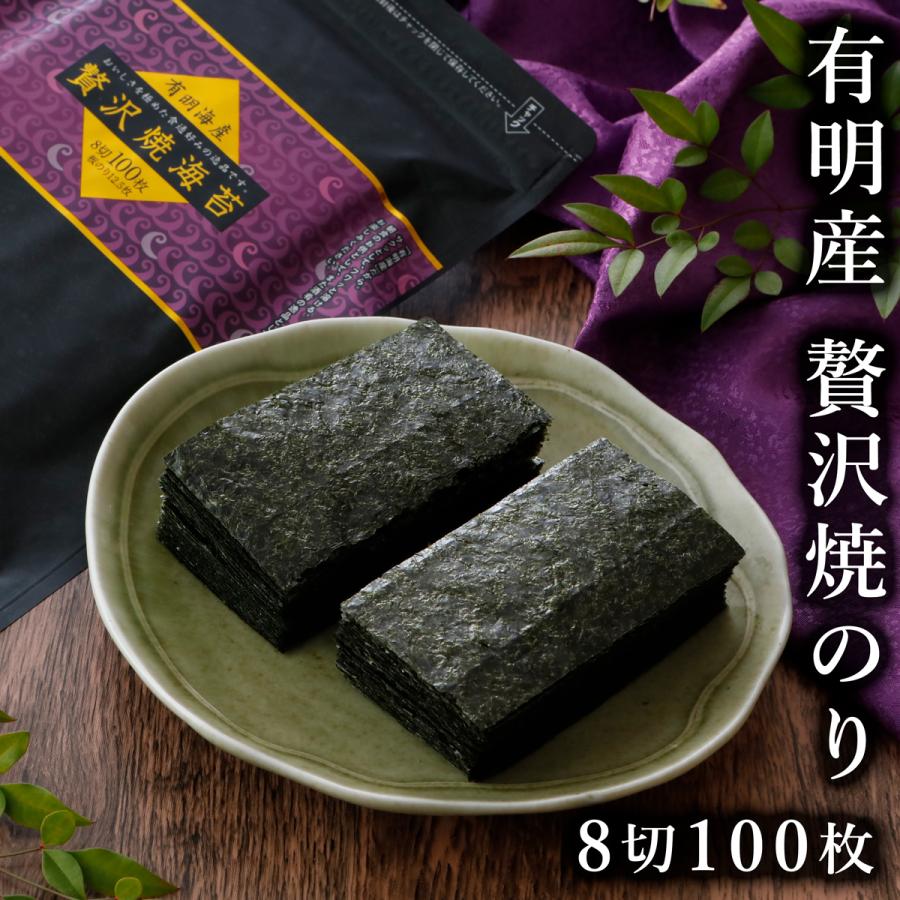 源宗園 海苔 有明海産 焼海苔 焼のり 送料無料 贅沢焼海苔 8切