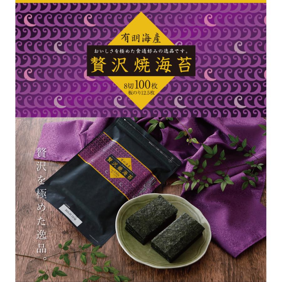 源宗園 海苔 有明海産 焼海苔 焼のり 送料無料 贅沢焼海苔 8切100枚×2