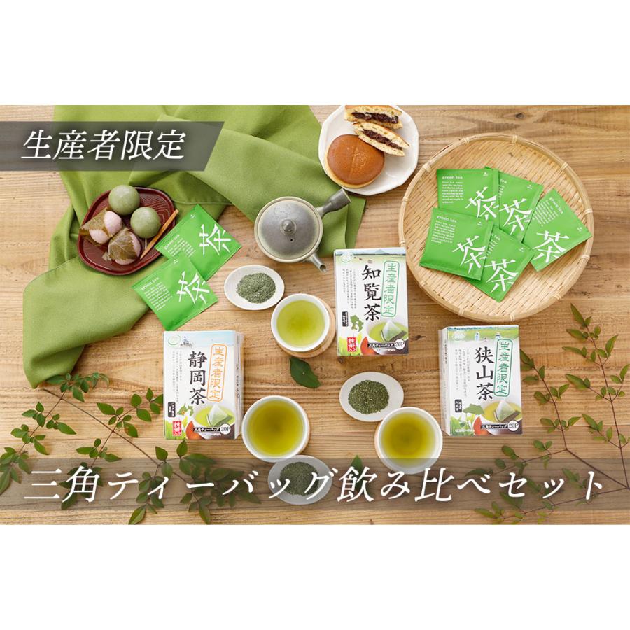ハラダ製茶 お茶 ティーバッグ 静岡茶 知覧茶 狭山茶 緑茶 ティー