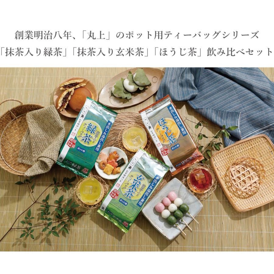 八女茶(特上煎茶)2袋(ほうじ茶)12袋(玄米茶)12袋ヒー 水出しお湯出し兼用 ポット用ティーバッグ（抹茶入り緑茶、抹茶入り