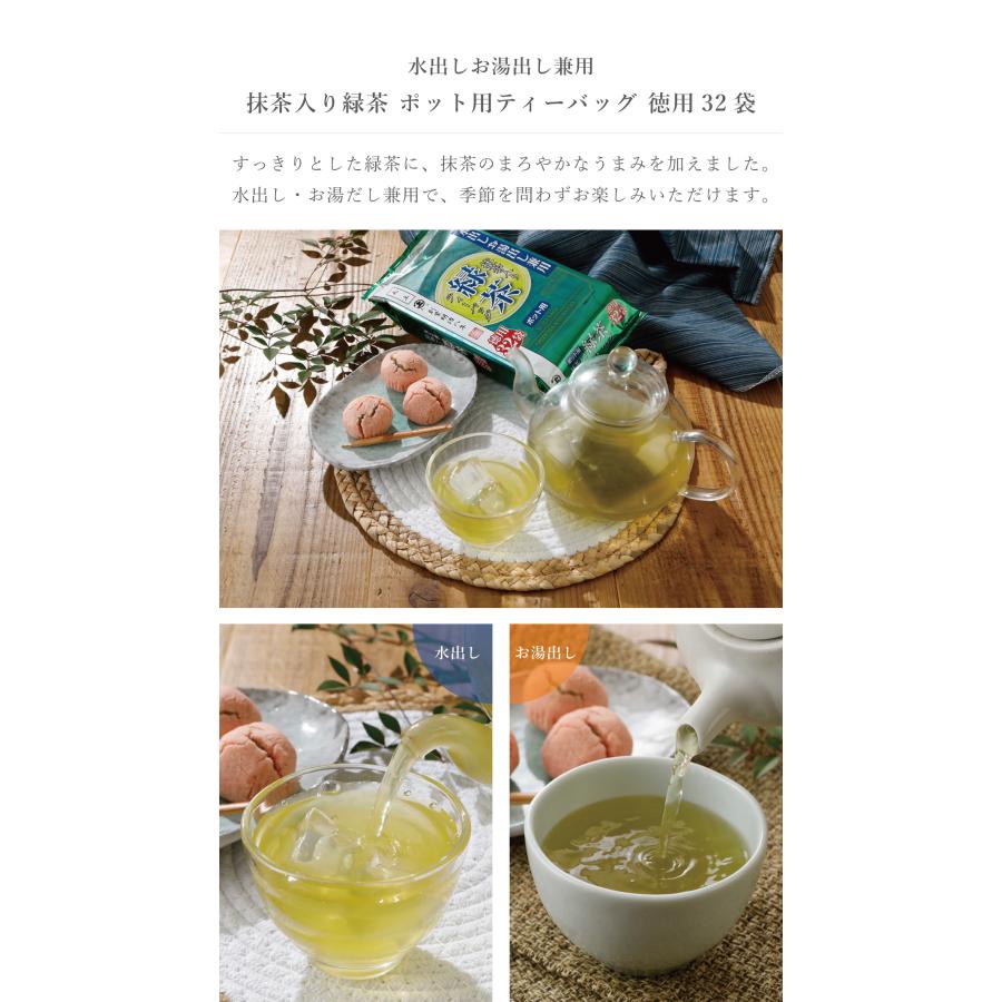 水出し お湯出し 兼用 お茶 ポット用ティーバッグ（抹茶入り緑茶、抹茶