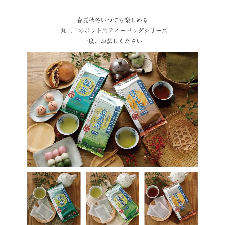八女茶(特上煎茶)2袋(ほうじ茶)12袋(玄米茶)12袋ヒー 水出し お湯出し 兼用 お茶 ポット用ティーバッグ（抹茶入り緑茶、抹茶