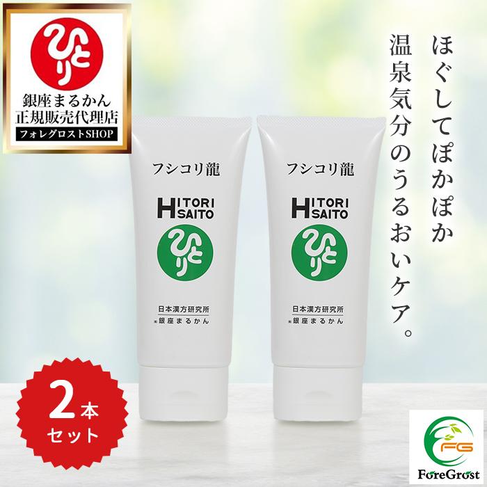 銀座まるかん まとめ買いクーポン配布中 フシコリ龍 100g 2本セット