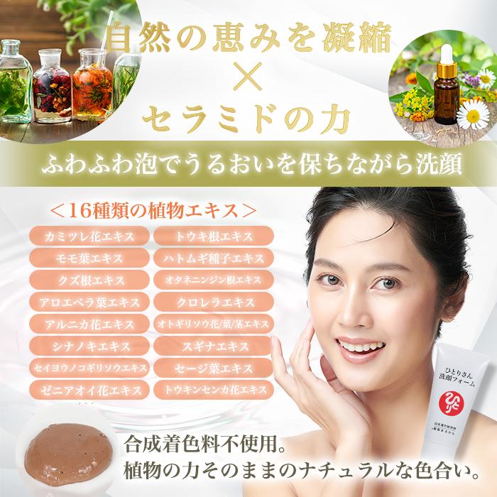銀座まるかん ひとりさん洗顔フォーム 80g 洗顔 洗顔石鹸 セラミド 