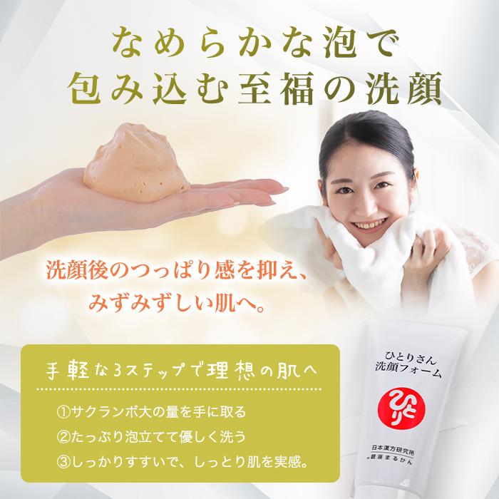 銀座まるかん ひとりさん洗顔フォーム 80g 洗顔 洗顔石鹸 セラミド 