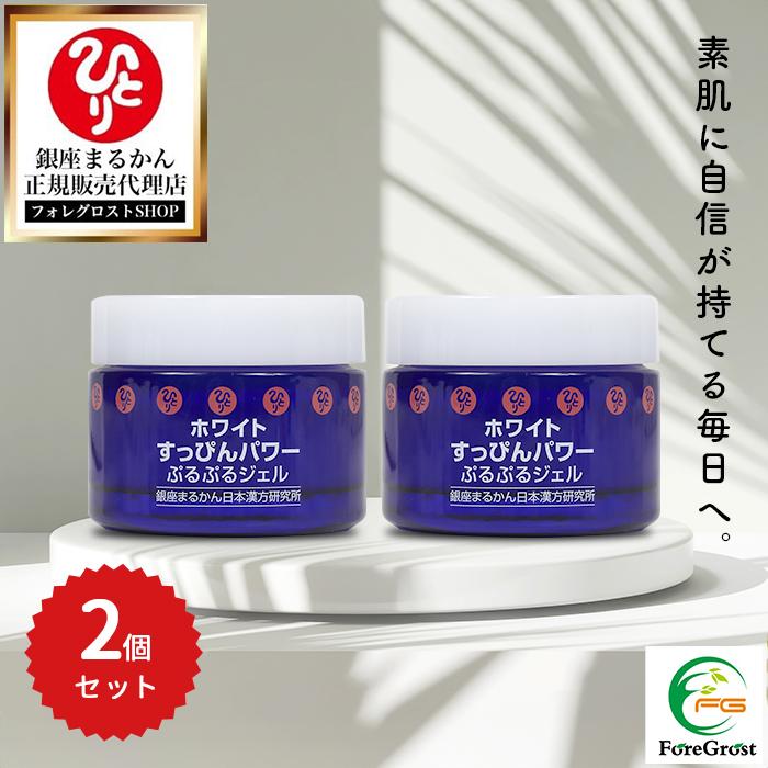 銀座まるかん ホワイトすっぴんパワー美容液・ぷるぷるジェル2点セット【匿名配送】 銀座まるかん まとめ買いクーポン配布中 ホワイトすっぴんパワー