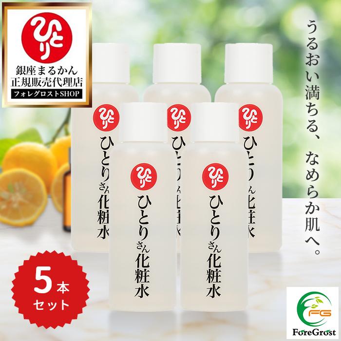銀座まるかん まとめ買いクーポン配布中 ひとりさん 化粧水 100ml 5本