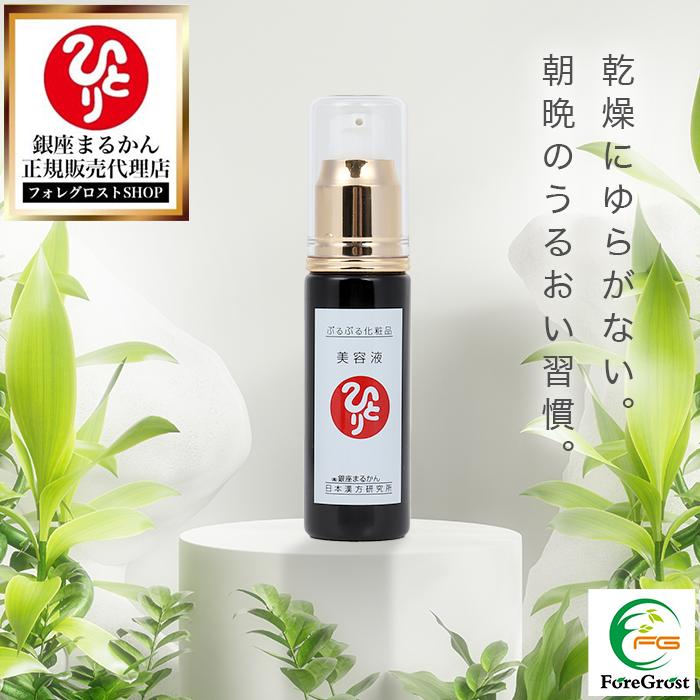 銀座まるかん まとめ買いクーポン配布中 ぷるぷる美容液 30ml