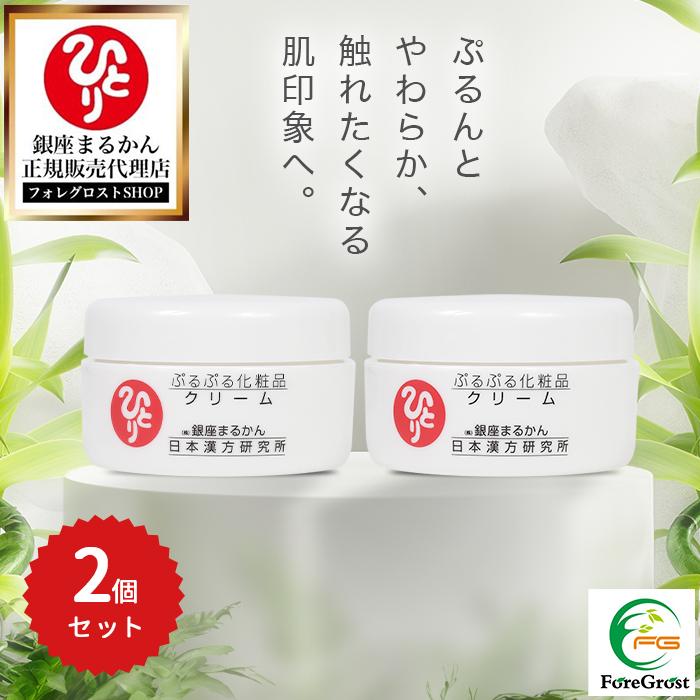 2個セット】ホワイトクリーム 銀座まるかん 【公式通販】
